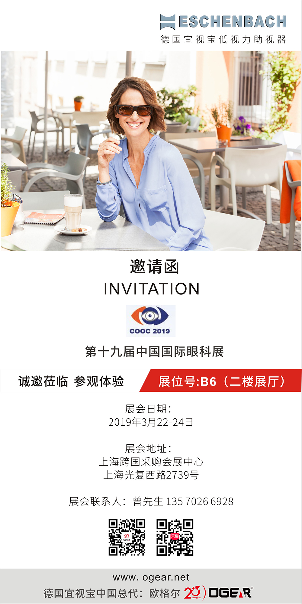 眼科展 邀请函 0308.jpg