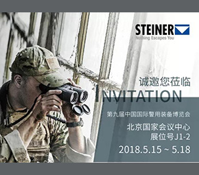 德国视得乐邀您参加第九届中国国际警用装备博览会