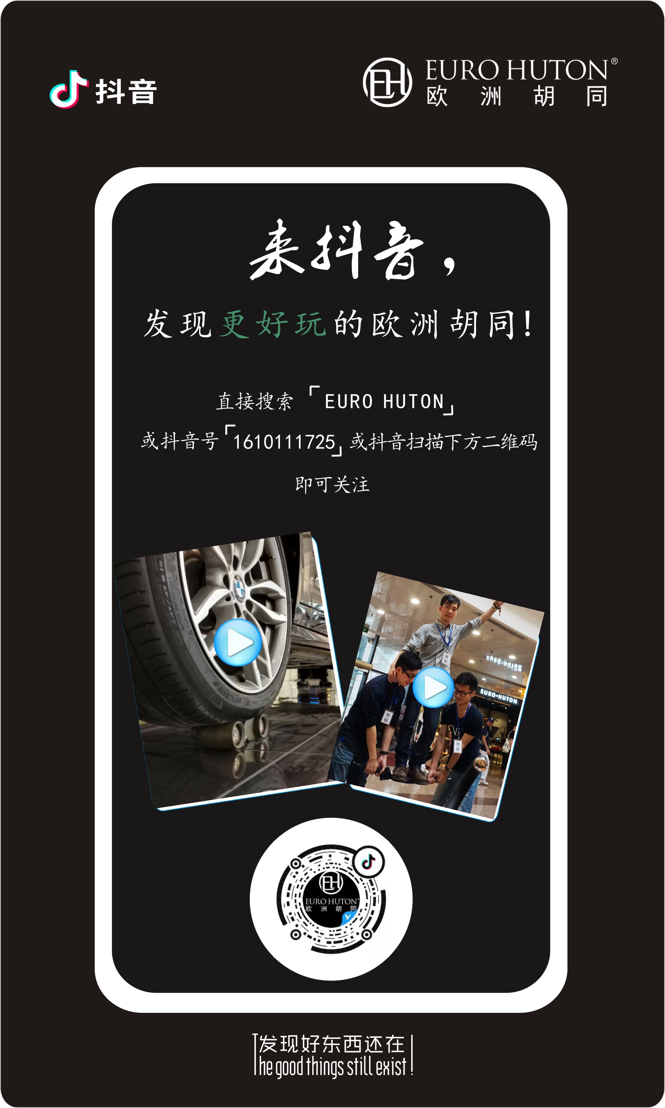 抖音 海报 20181025.jpg