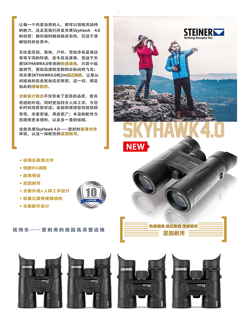 视得乐天鹰SkyHawk4.0产品文件（全）_页面_2.jpg