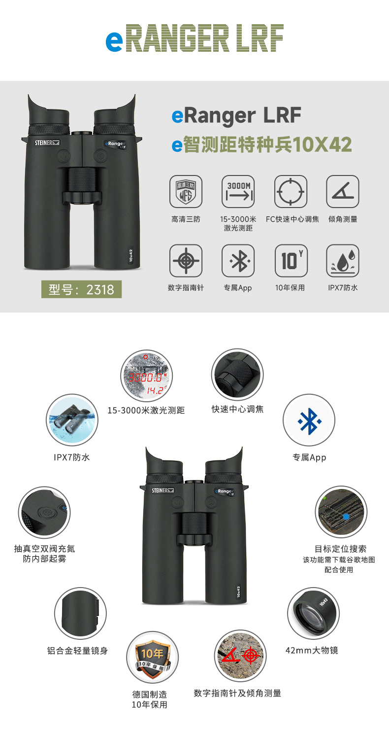 e智测距特种兵2318_03.jpg