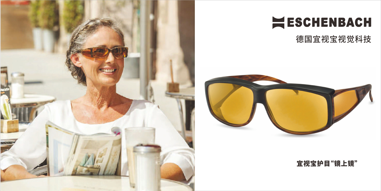 14913581110504133893.jpg 宜视宝护目镜上镜1.jpg