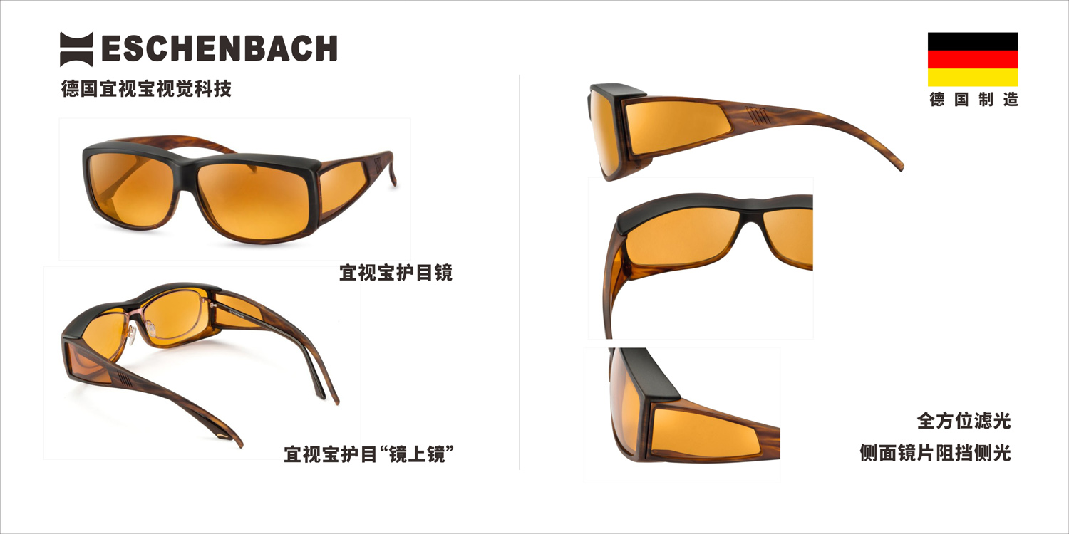 14913581600504130911.jpg 宜视宝护目镜1.jpg