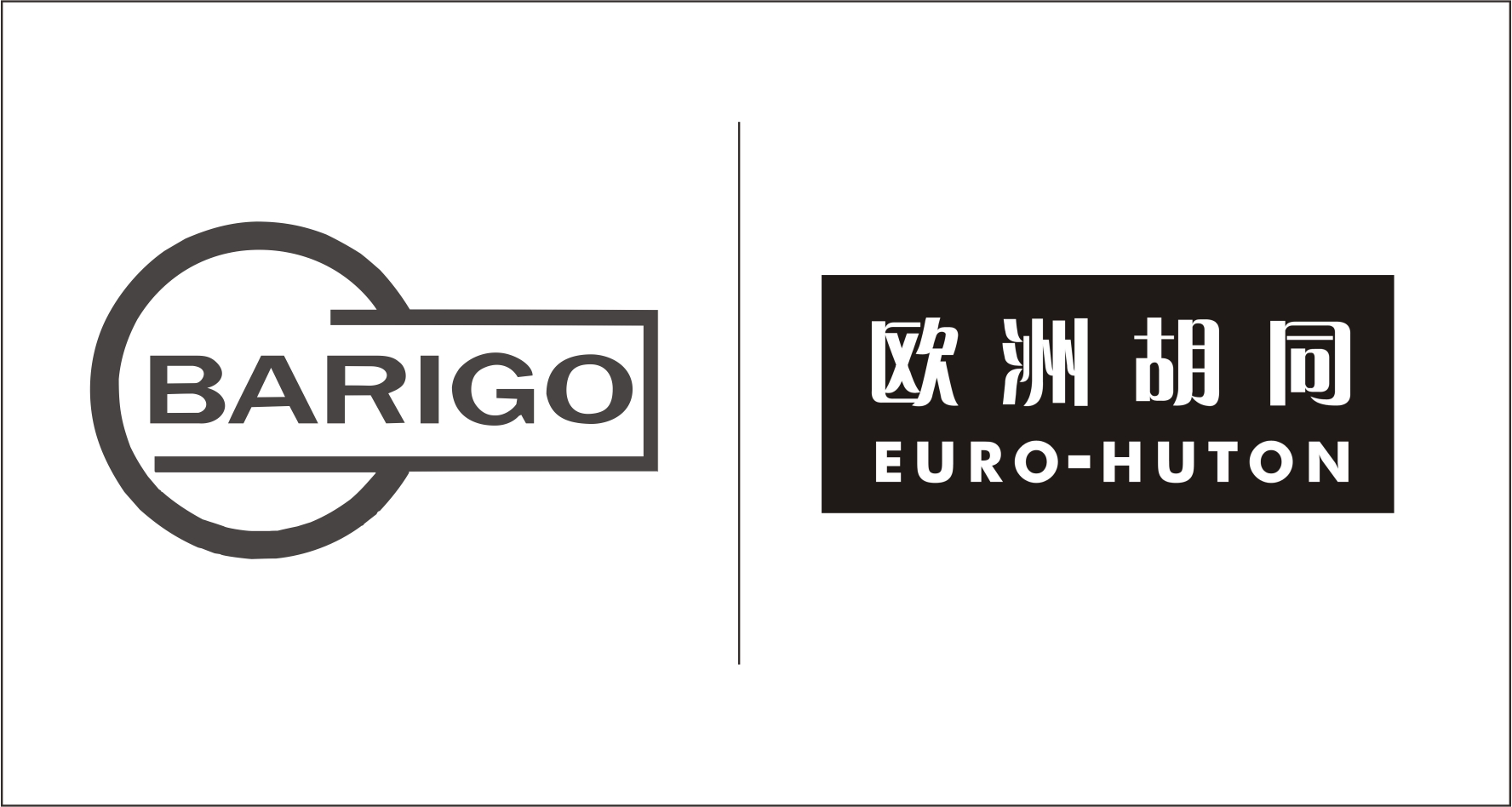 欧洲胡同EURO HUTON精品店.jpg